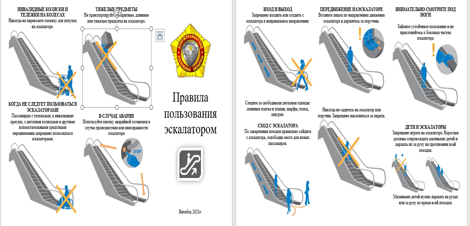 Правила безопасности на эскалаторе. Правила пользования эскалатором. Правила использования эскалатора. Правило использования эскалатора. Устройства защитные эскалатора.